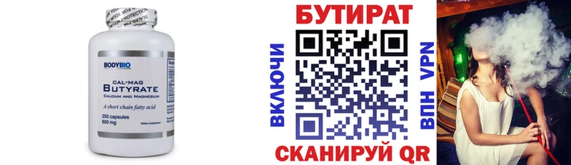 БУТИРАТ BDO  Шебекино 