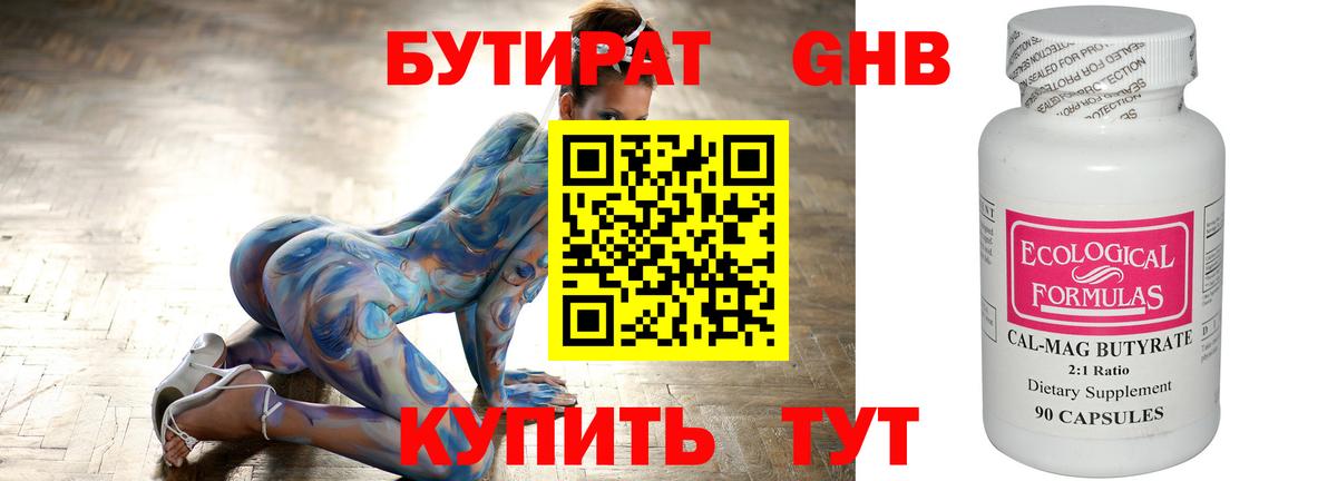 БУТИРАТ  Вход с VPN  Шебекино  Бутират оксана 