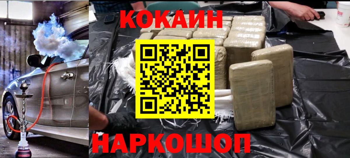 Кокаин Fish Scale Шебекино