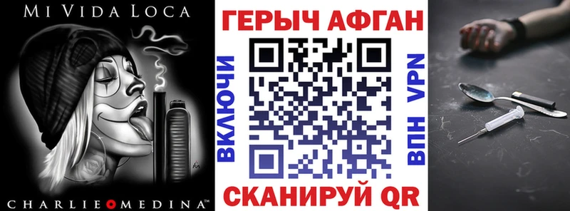 Героин Афган  купить  цена  Шебекино 