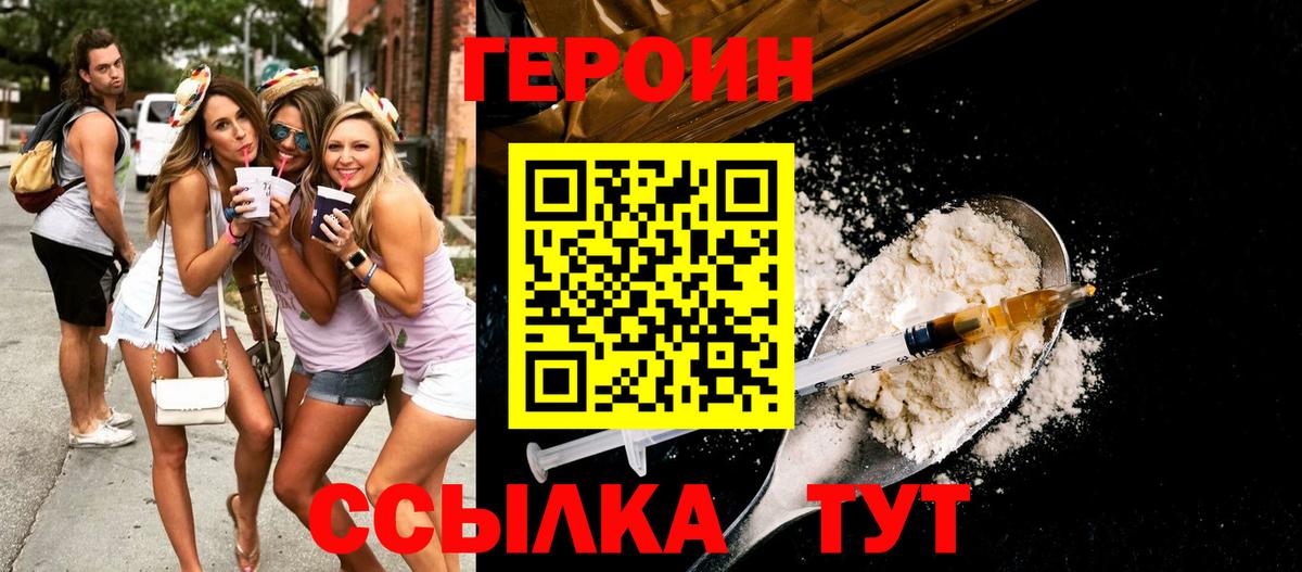 ГЕРОИН афганец  Вход с VPN  Шебекино 