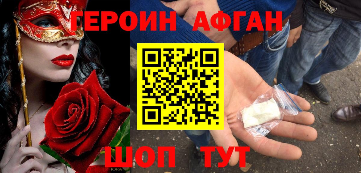 ГЕРОИН Heroin Шебекино