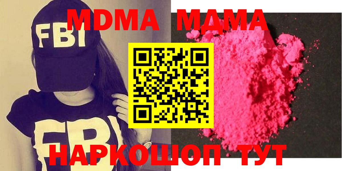 Шебекино  MDMA  Вход с VPN  МДМА crystal 