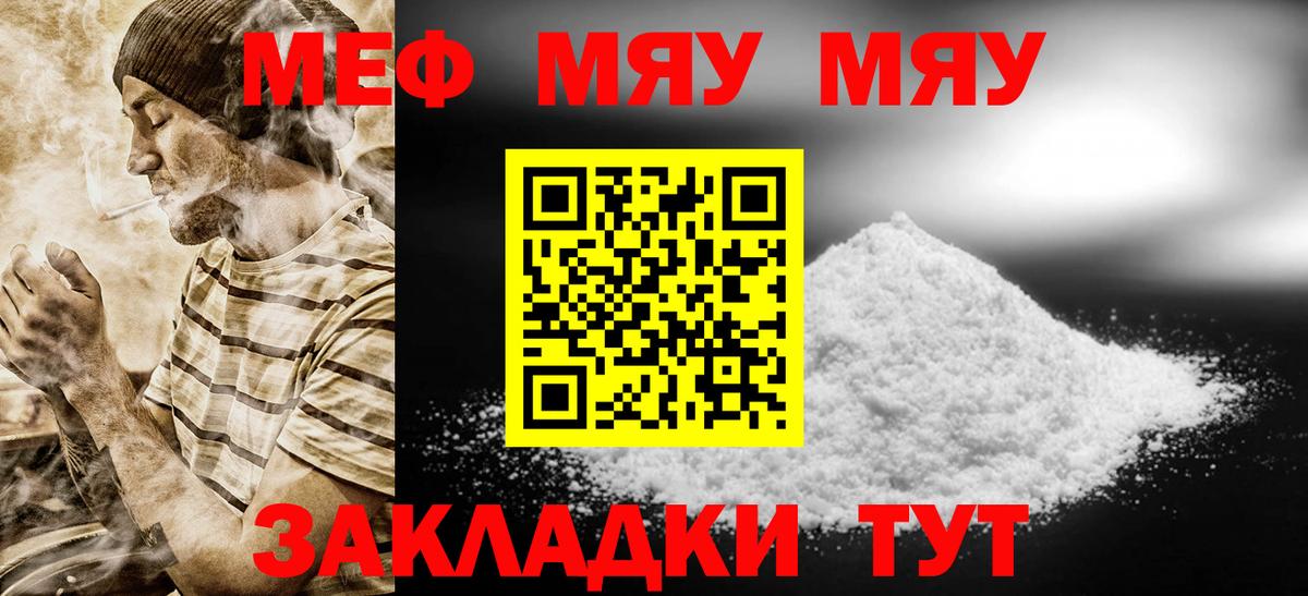 Меф мука Шебекино