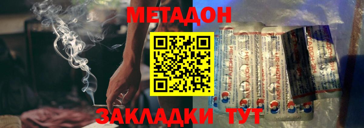 Шебекино  Метадон кристалл  Вход с VPN  МЕТАДОН белоснежный 