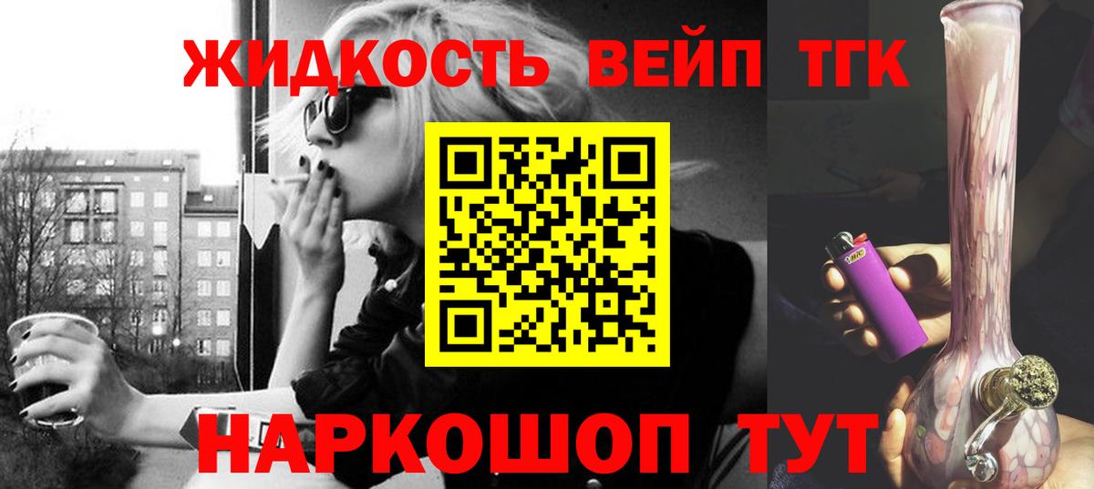 Дистиллят ТГК вейп Шебекино
